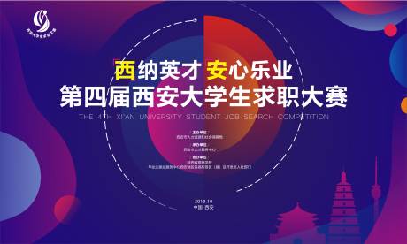 源文件下载【大学生求职大赛活动背景板】编号：20200403154435211