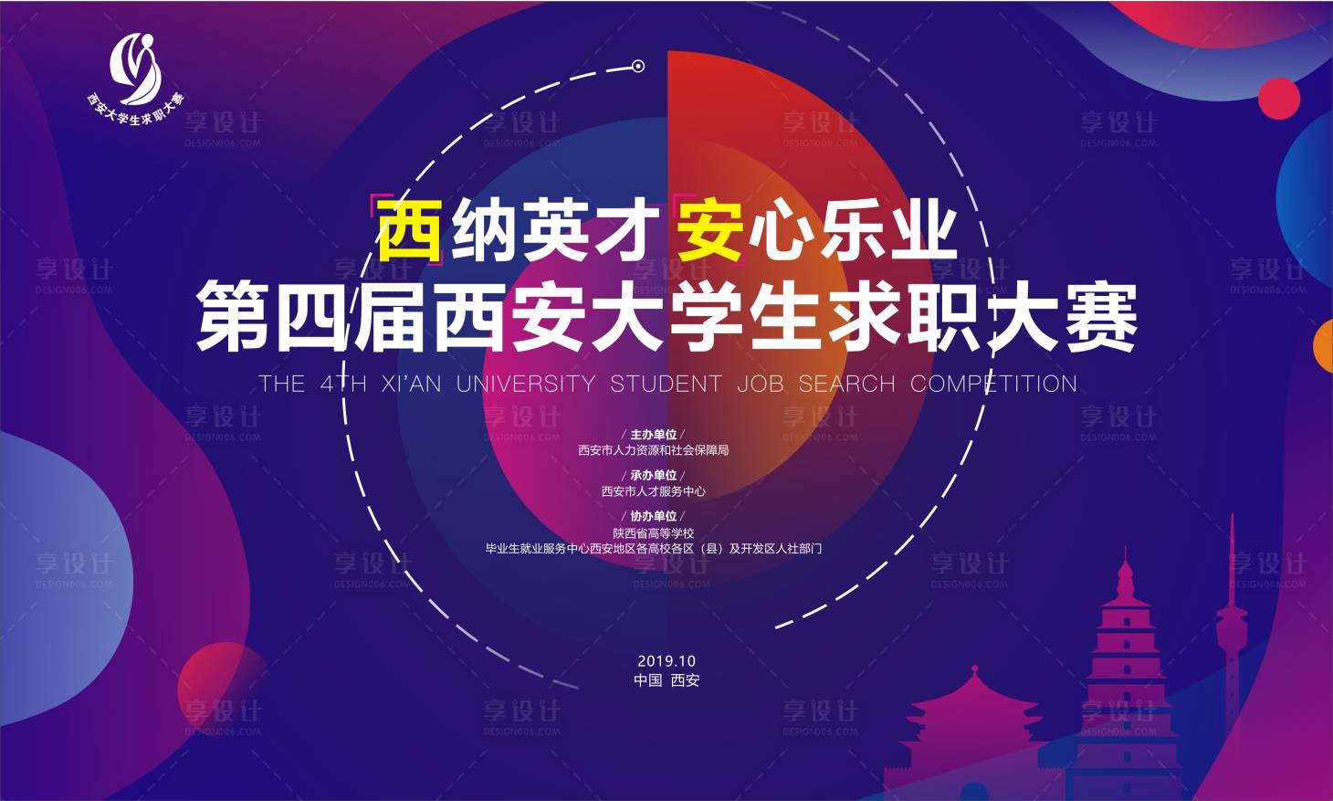 源文件下載【享設計】搜索編號：34330000659979937【大學生求職大賽活動背景板】