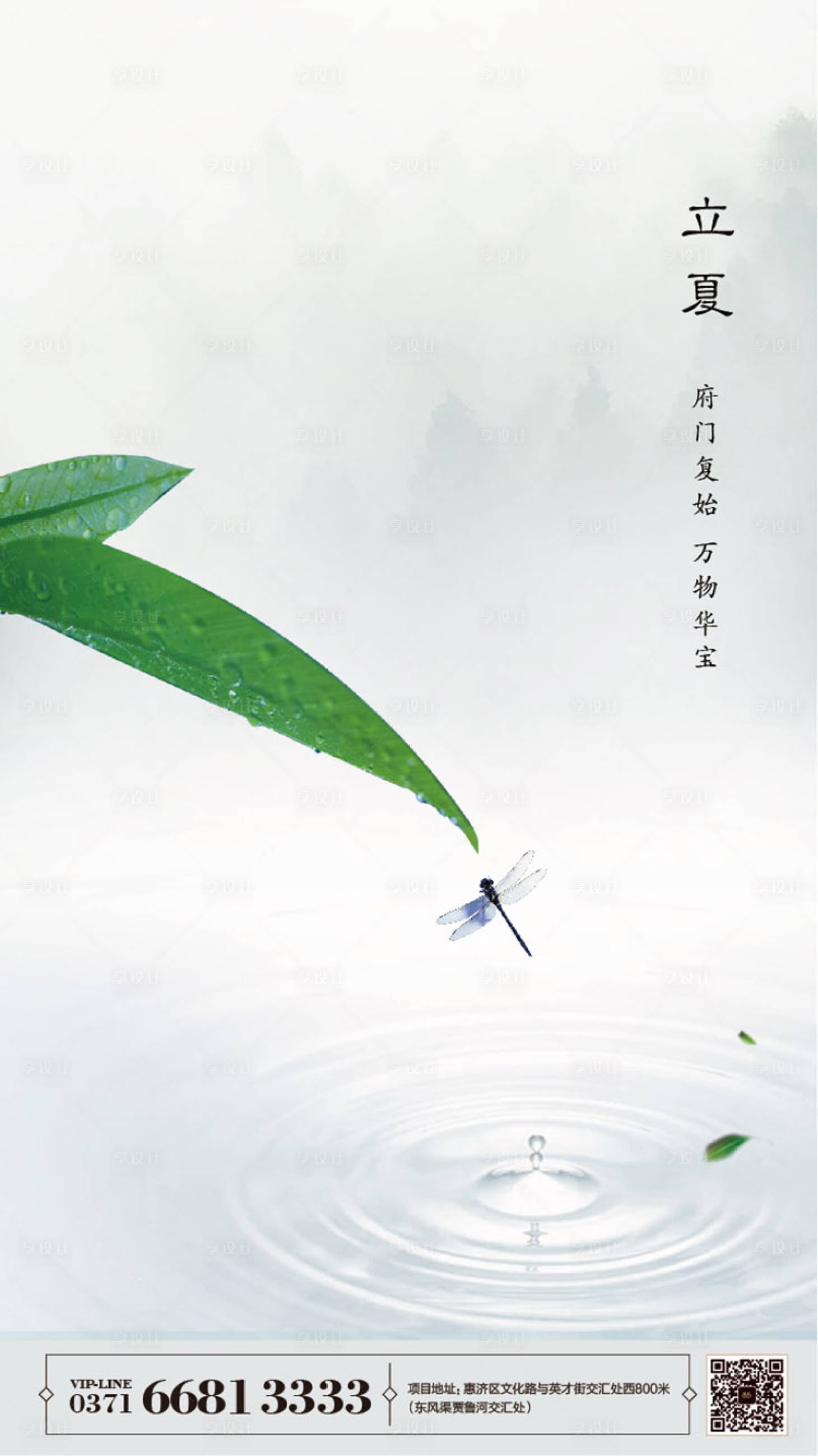 源文件下载【地产立夏节气海报】编号：17670000772885101