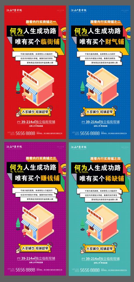 源文件下载【地产商铺价值点海报系列】编号：79920000674622312
