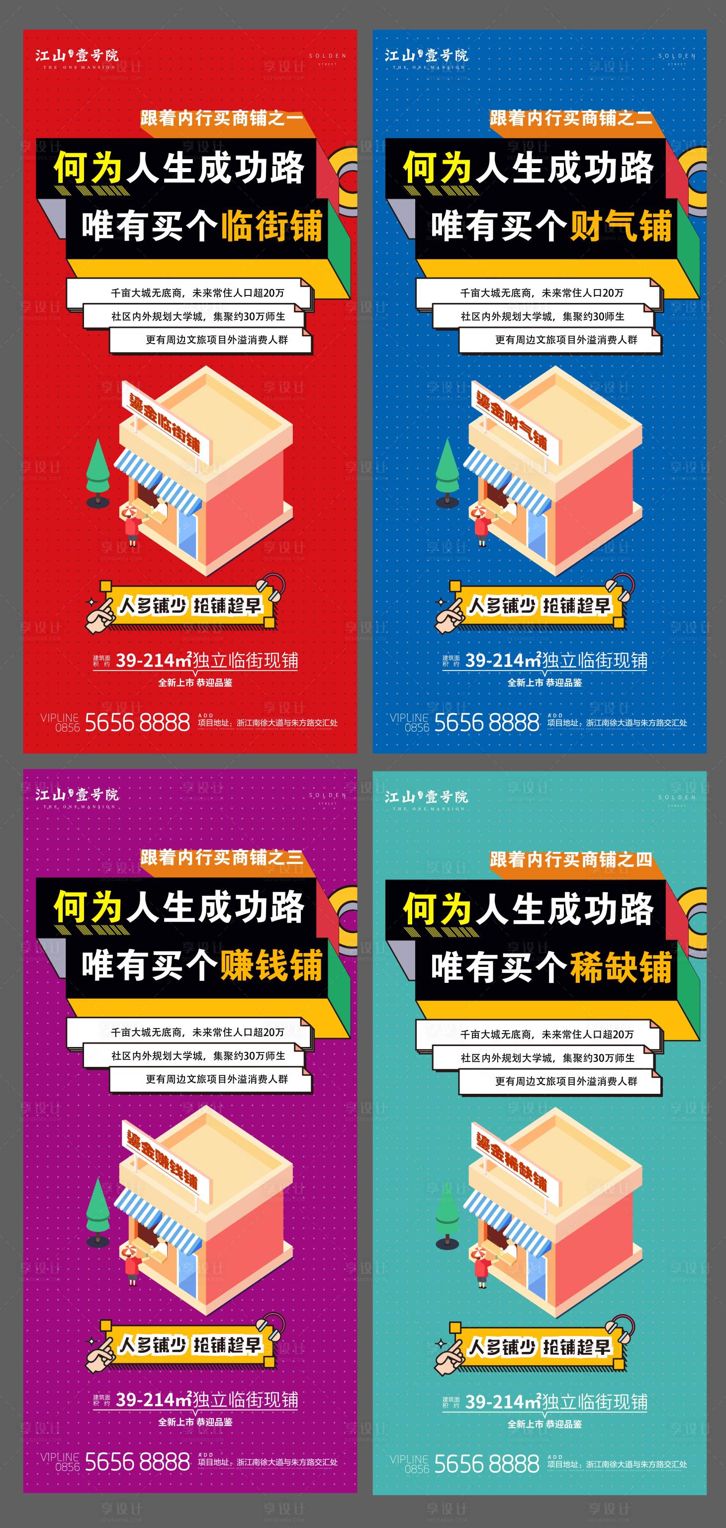 编号：20200406221204223【享设计】源文件下载-地产商铺价值点海报系列