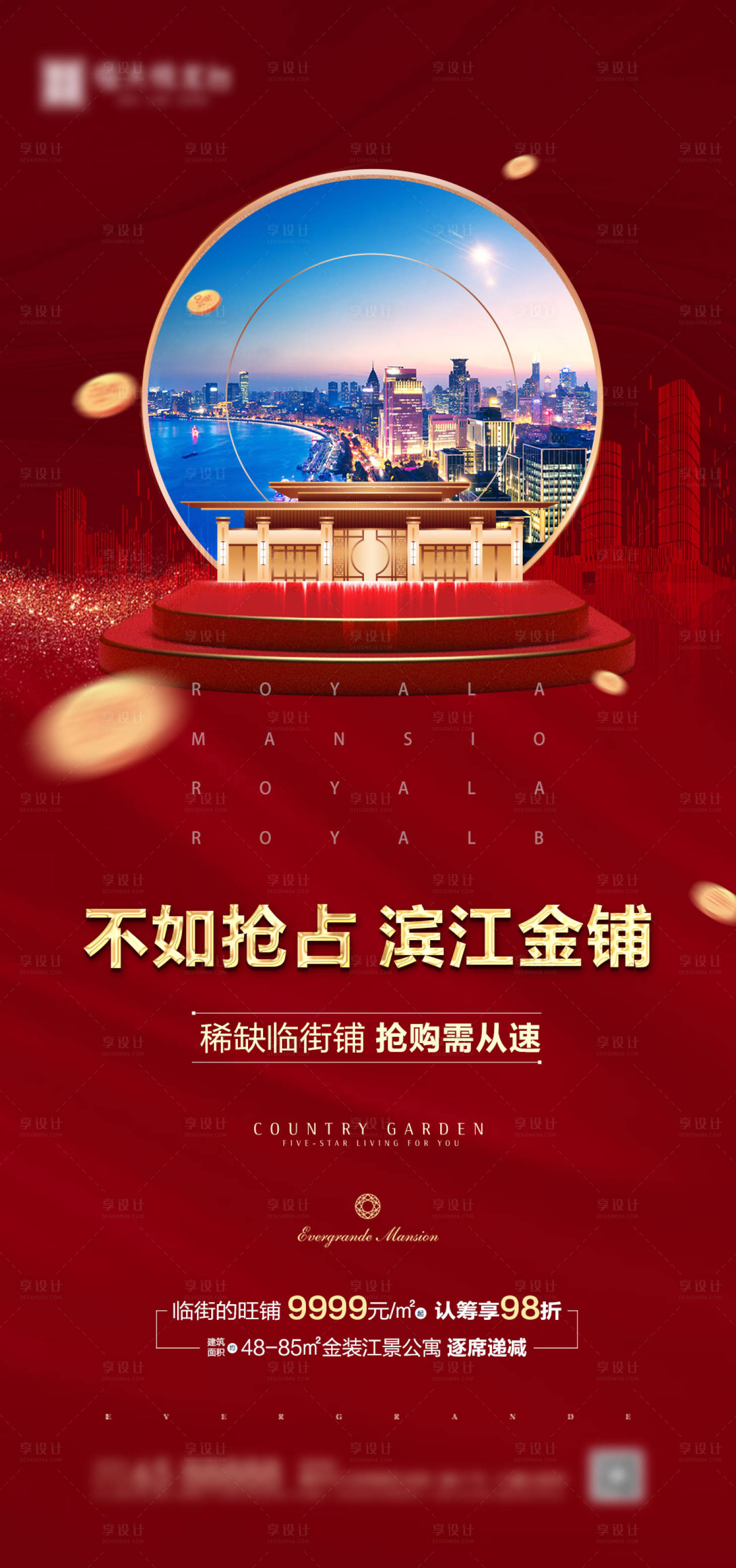 源文件下载【享设计】搜索编号：22990000782918345【 地产海报】