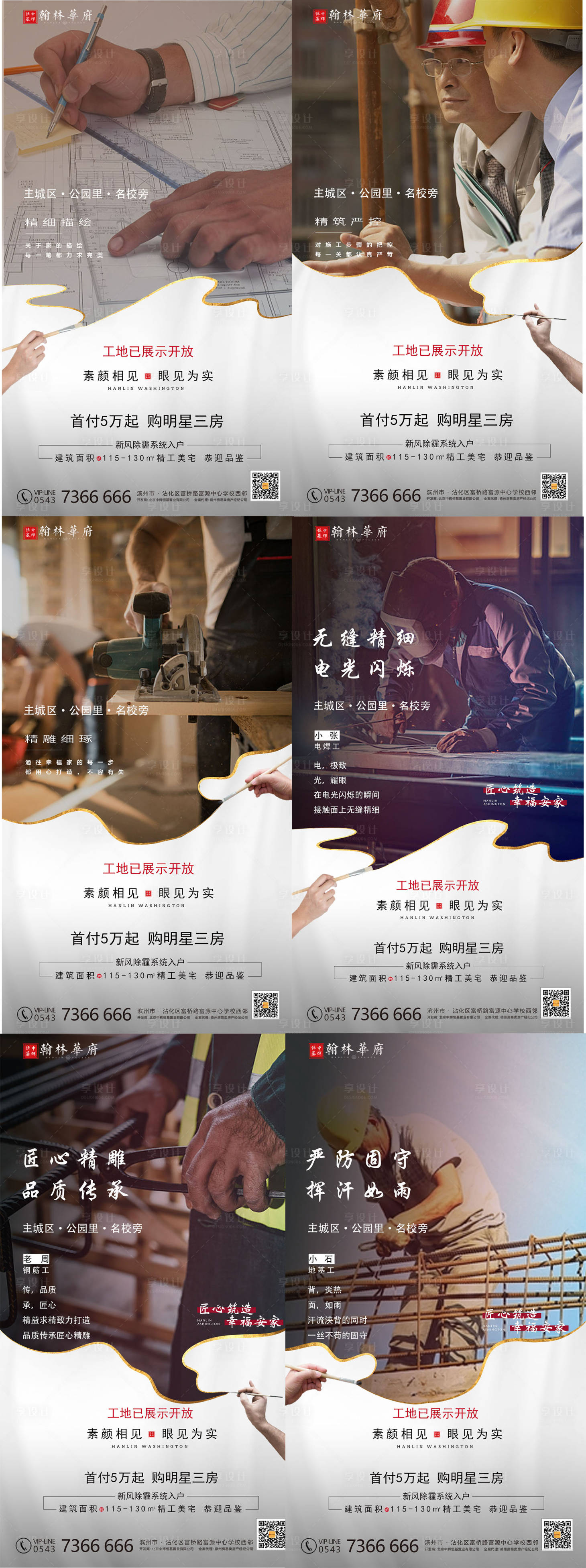 源文件下载【享设计】搜索编号：94880000798304612【地产匠心精铸系列海报】