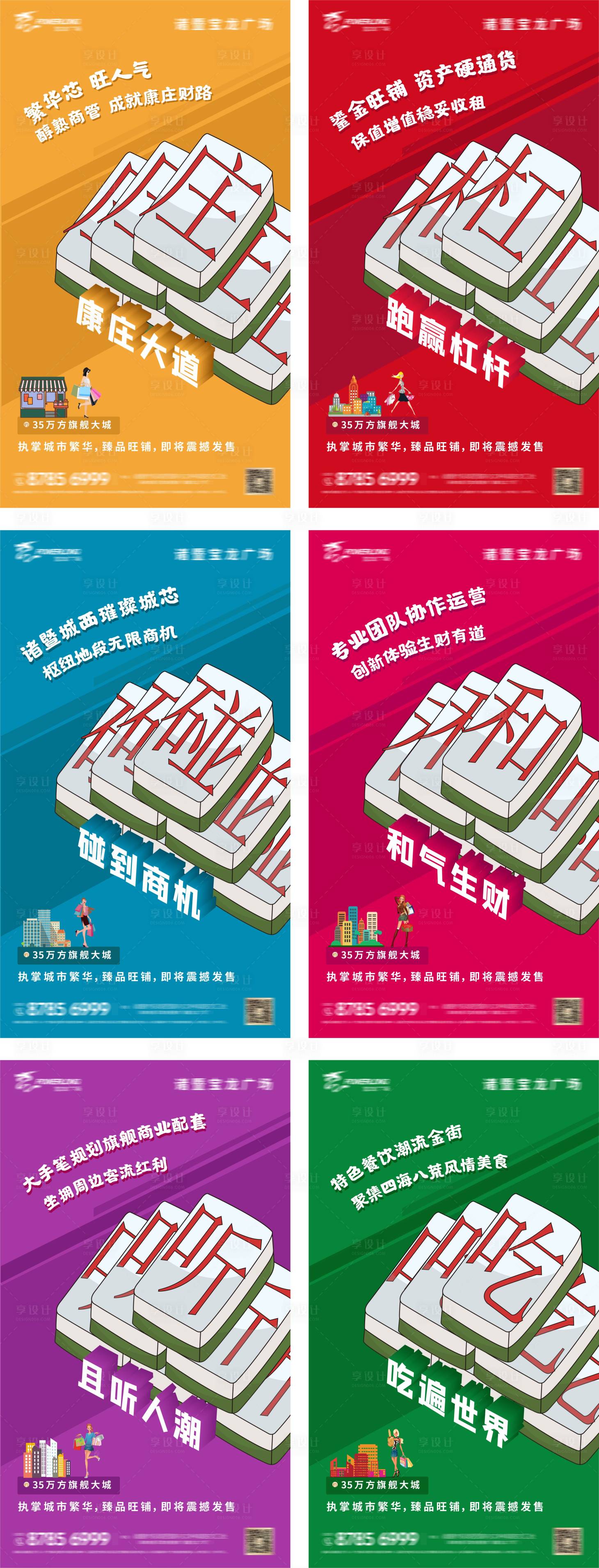 源文件下載【享設(shè)計】搜索編號：98480000662447756【麻將系列地產(chǎn)海報】