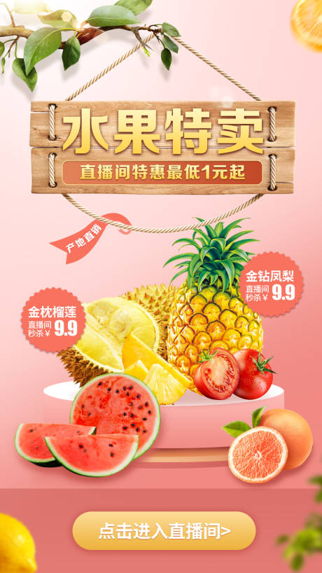 源文件下载【水果特卖促销海报】编号：97250000809124739