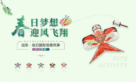 源文件下载【享设计】搜索编号：84760000738033362【风筝节活动背景板】