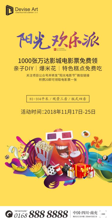 源文件下载【电影节卡通缤纷观影欢乐派对】编号：10550000763157805