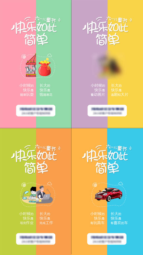 源文件下载【六一儿童节海报】编号：26840000799903266