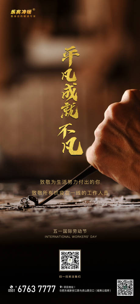 源文件下载【五一劳动节微信移动端海报】编号：47750000778637771
