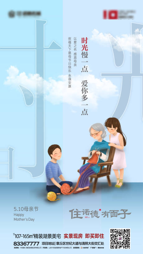 源文件下載【地產母親節移動端海報】編號：63810000728655024