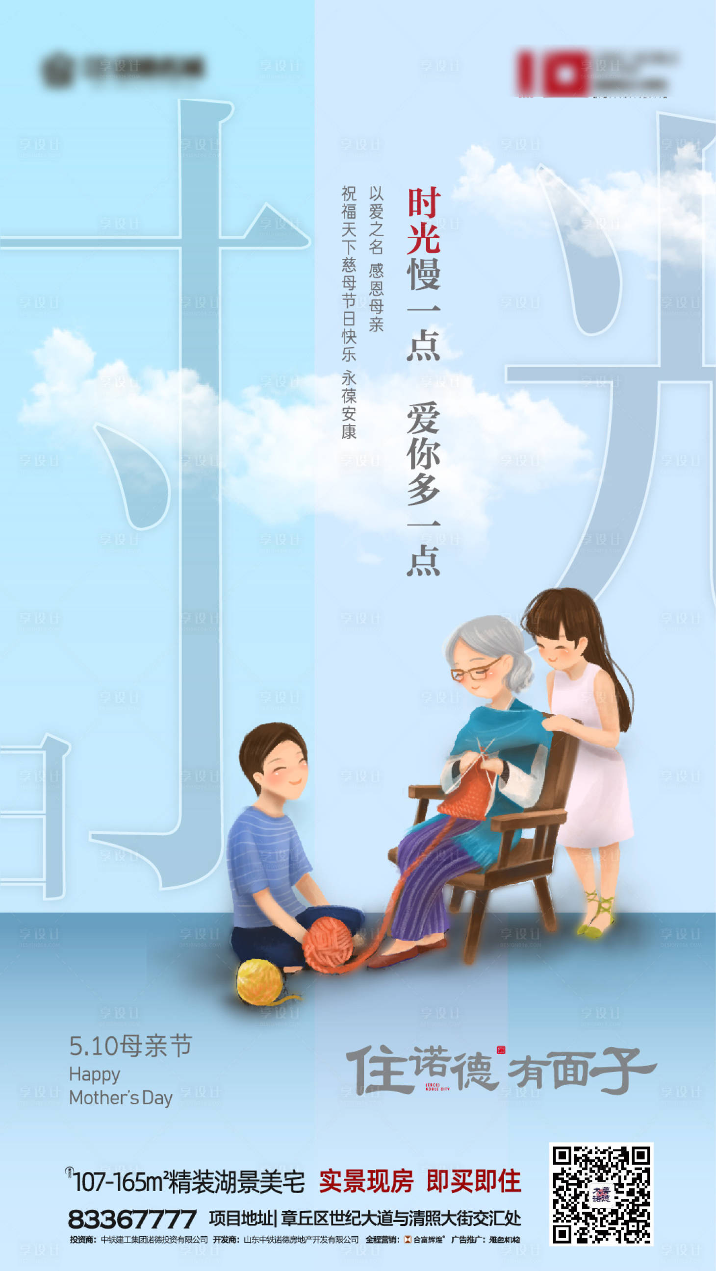 源文件下載【享設計】搜索編號：63810000728655024【地產母親節(jié)移動端海報】