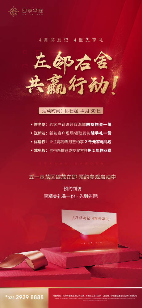 源文件下载【房地产老带新开放预约邀请海报】编号：28800000725081321