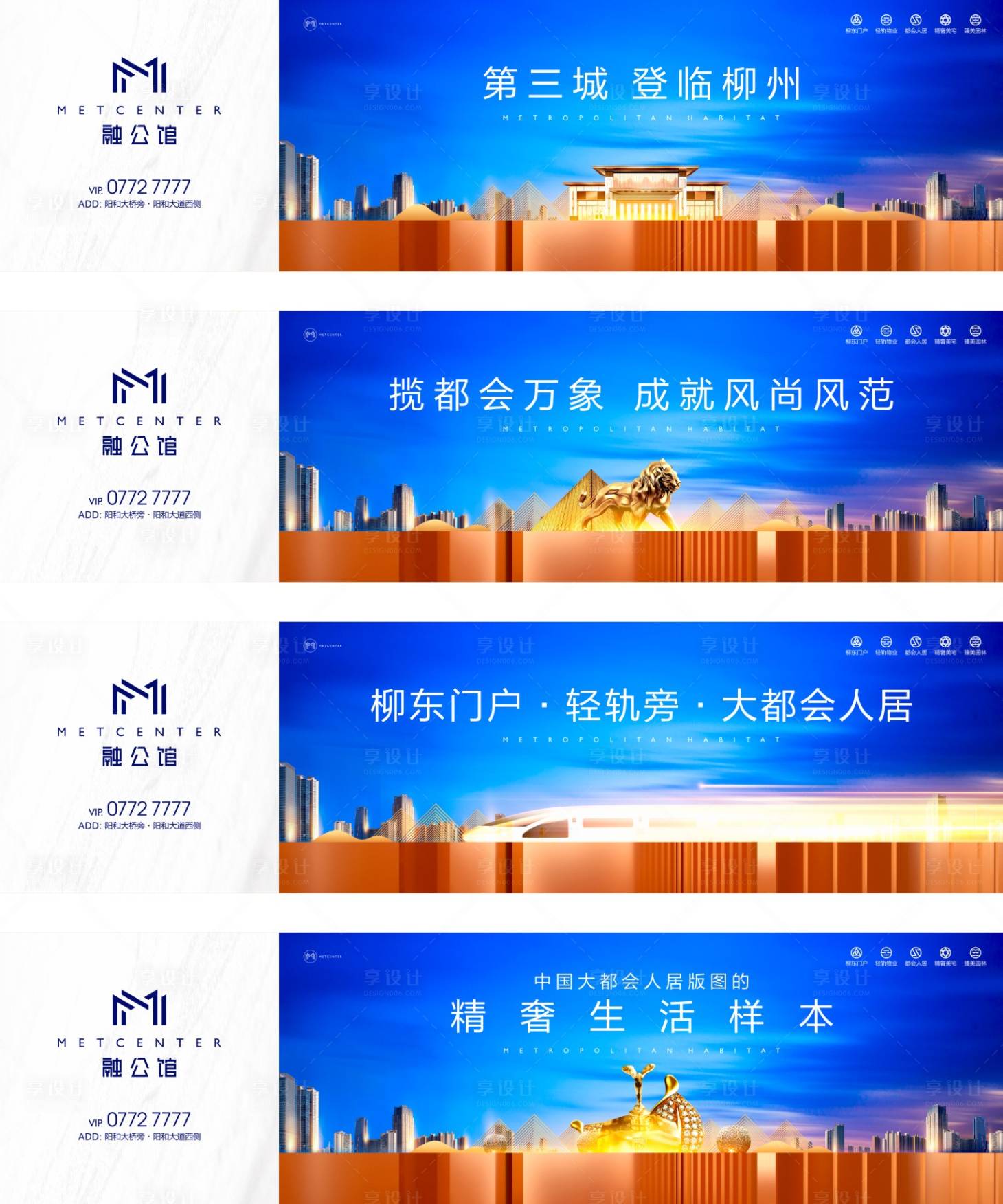 源文件下載【享設(shè)計(jì)】搜索編號(hào)：22300000678359818【高端地產(chǎn)圍擋】