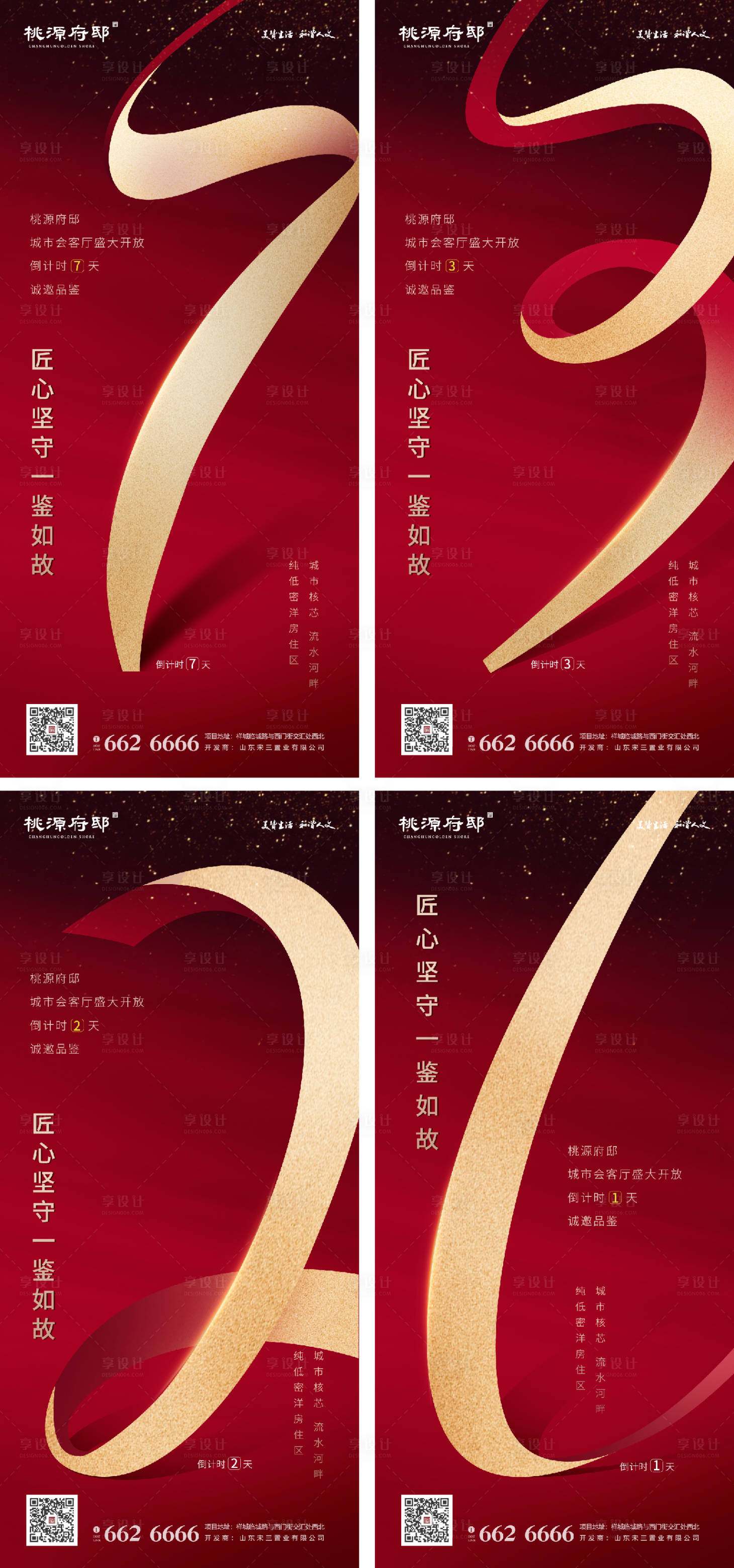 源文件下載【享設計】搜索編號：19310000649622621【地產展廳開放倒計時海報系列】