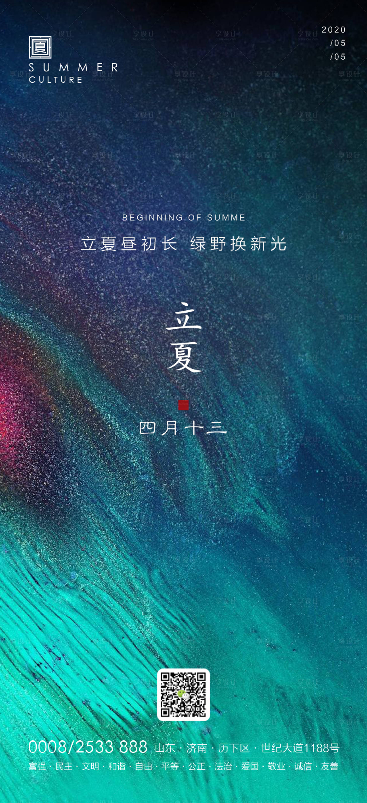 源文件下載【享設(shè)計】搜索編號：65270000796769564【地產(chǎn)立夏節(jié)氣海報】