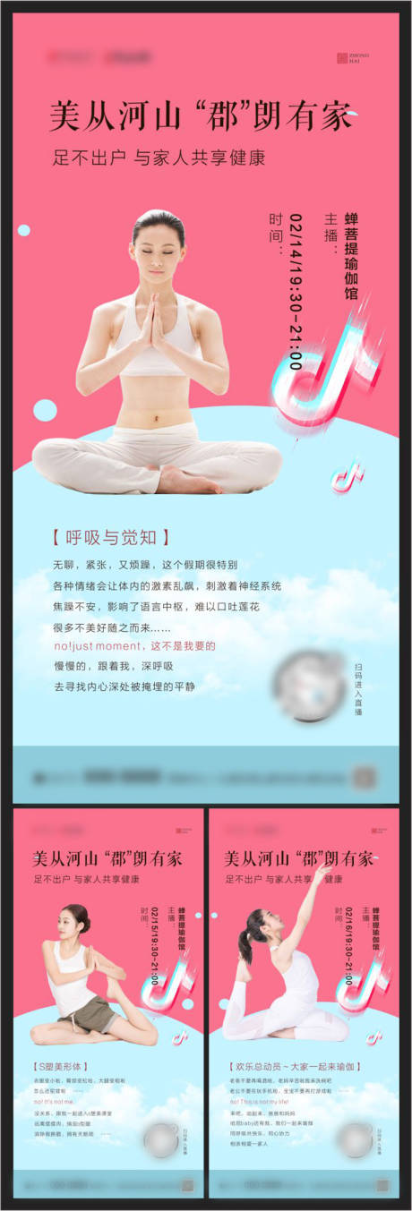 源文件下載【地產暖場活動瑜伽講座海報】編號：51820000684533885