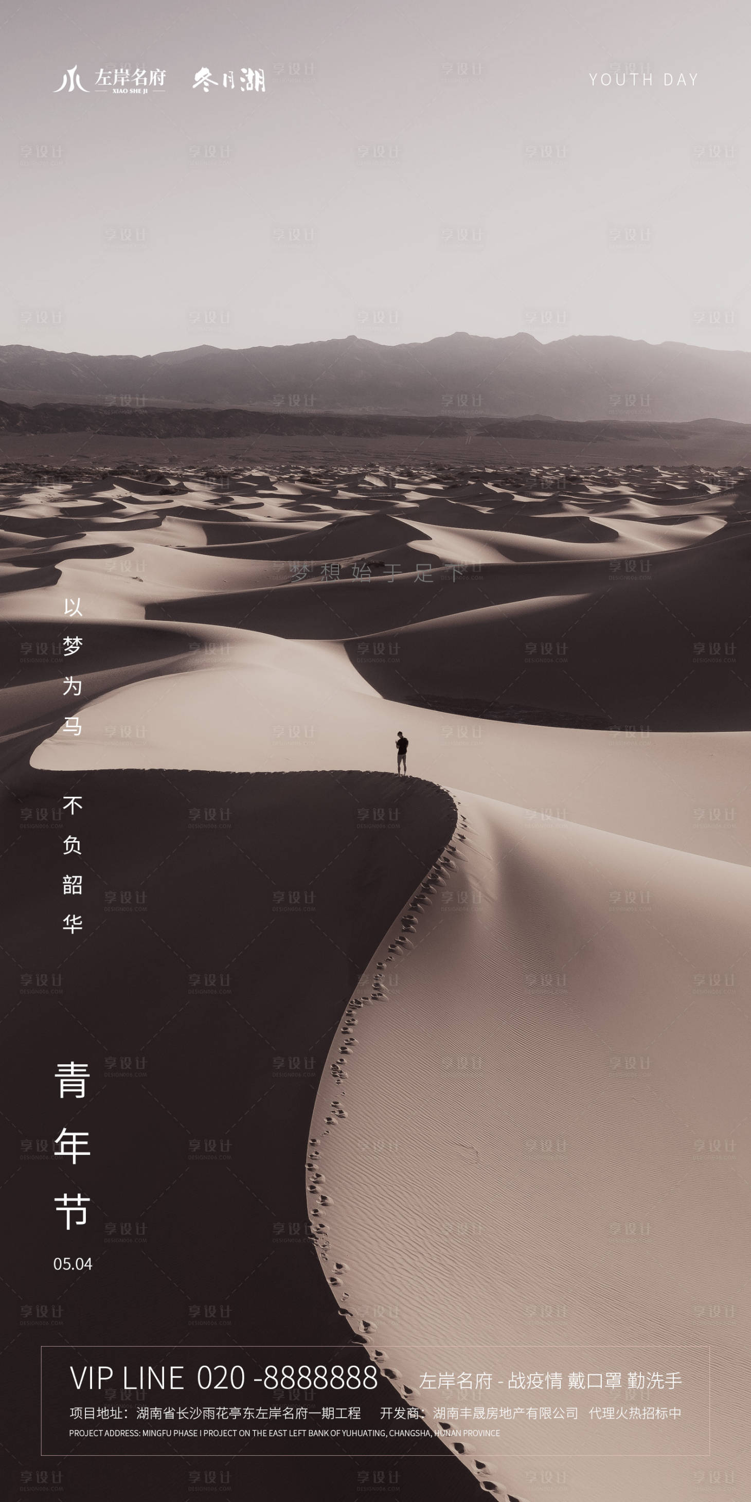 源文件下載【享設計】搜索編號：35250000796079141【地產五四青年節微信海報】