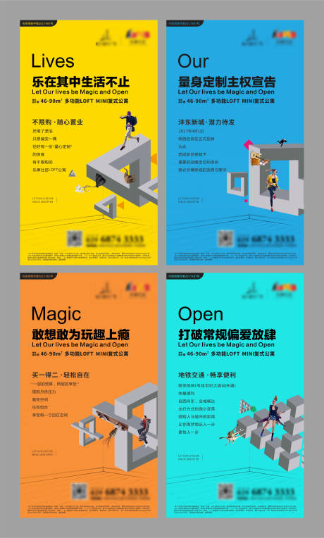 源文件下载【享设计】搜索编号：20740000718939383【房地产LOFT公寓系列海报】