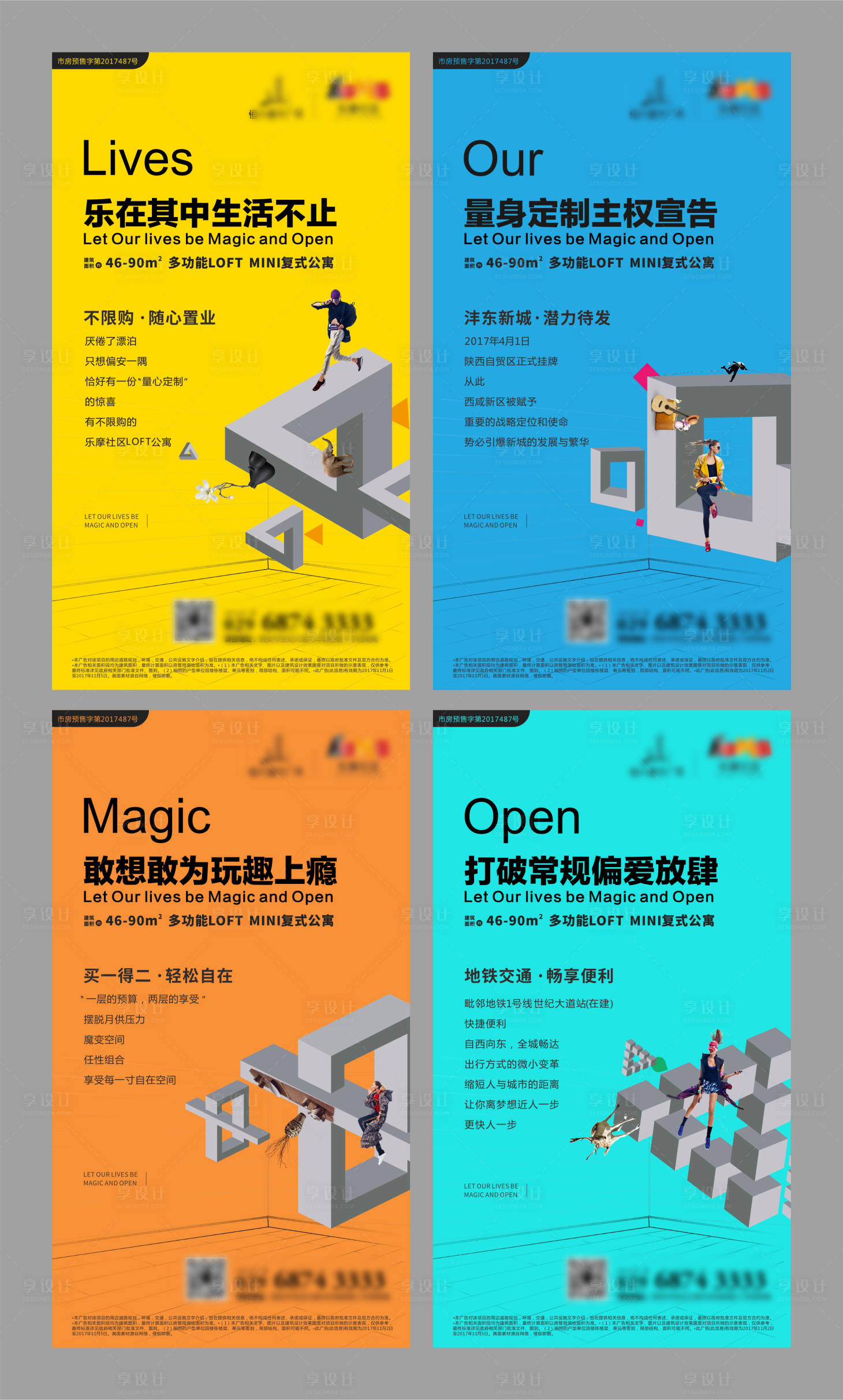 源文件下载【房地产LOFT公寓系列海报】编号：20740000718939383