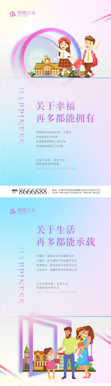 源文件下载【卡通房地产微信朋友圈海报】编号：80790000727624882