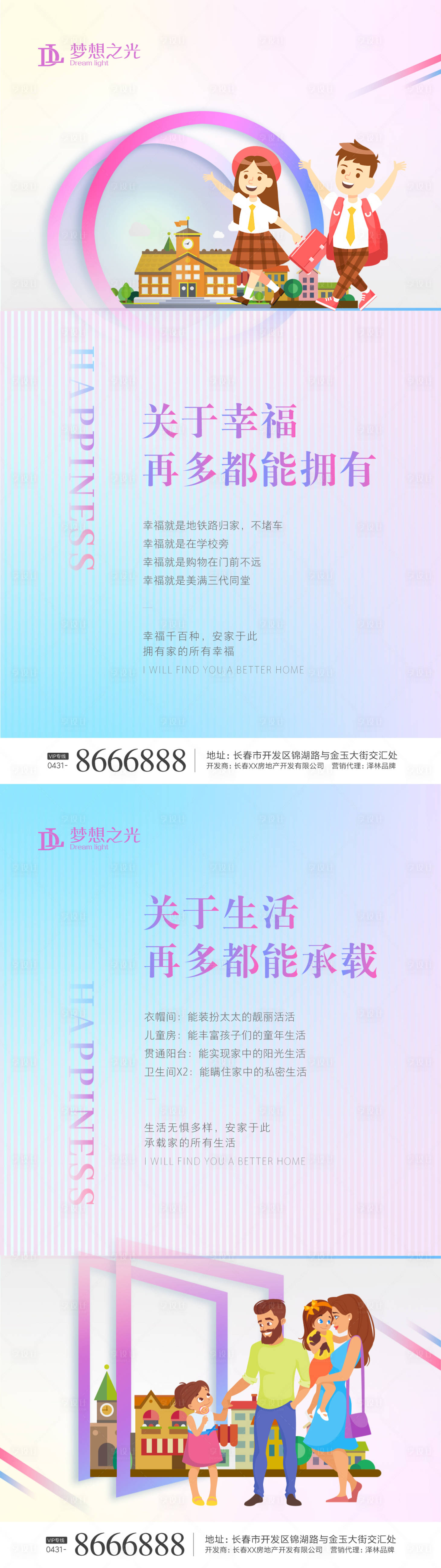 源文件下载【享设计】搜索编号：80790000727624882【卡通房地产微信朋友圈海报】