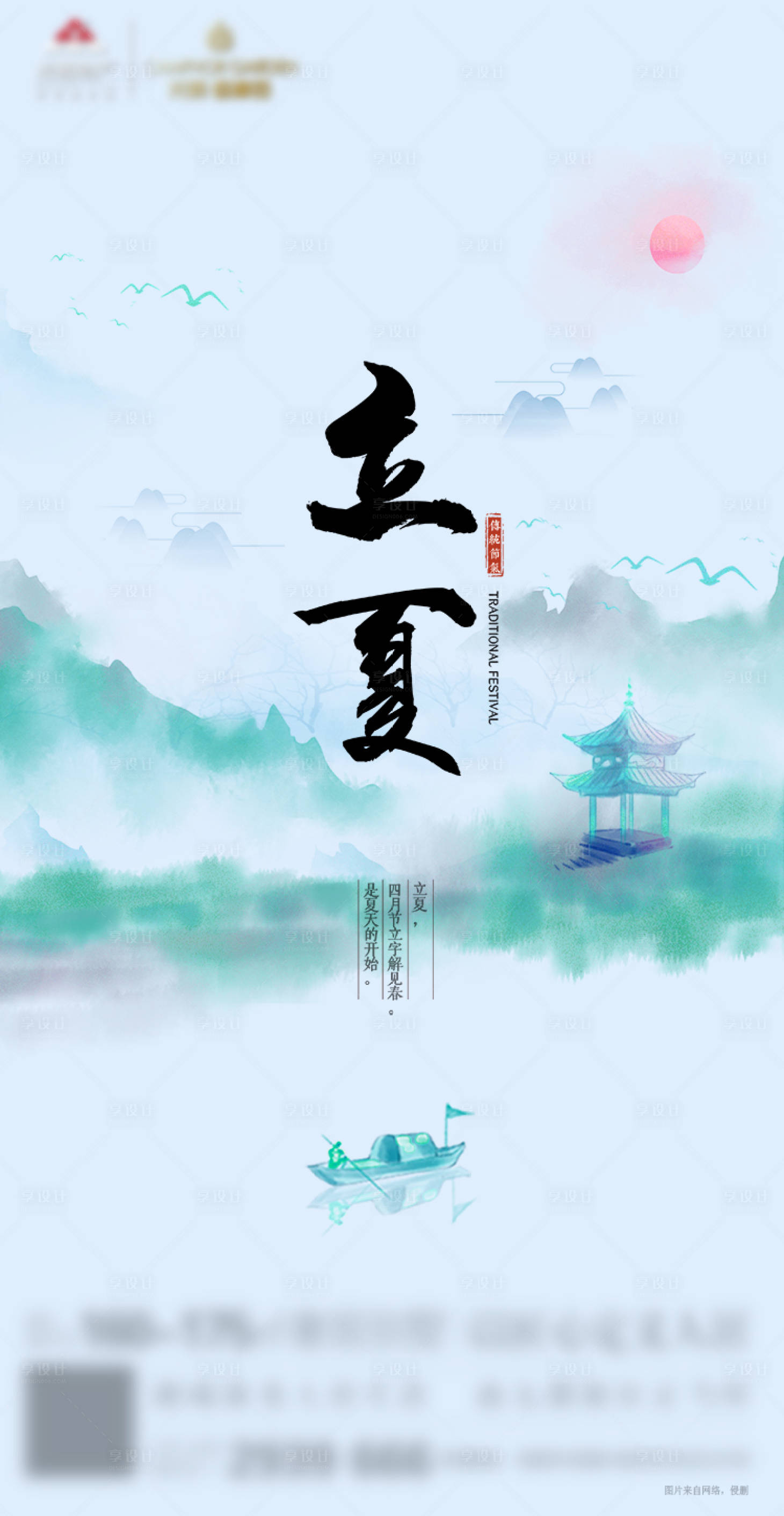 源文件下载【享设计】搜索编号：52740000810456168【中式立夏节气海报】