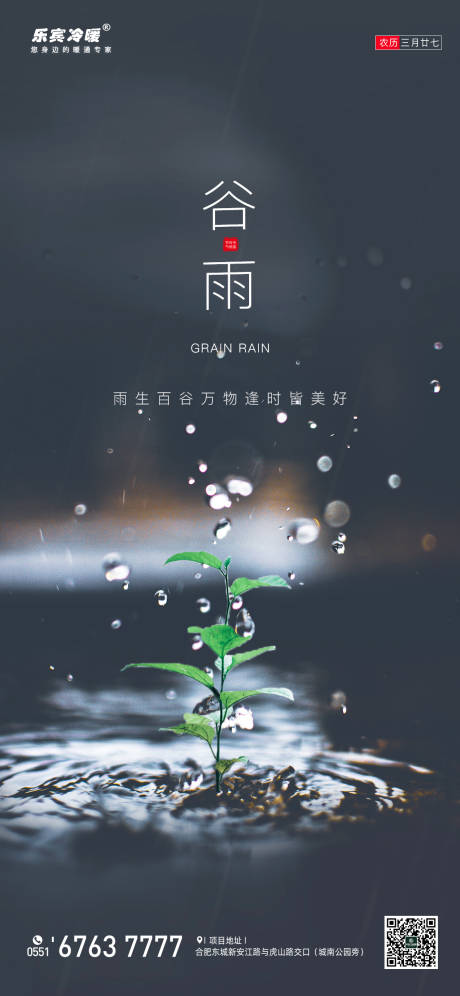 源文件下載【谷雨節氣海報】編號：63310000688809280