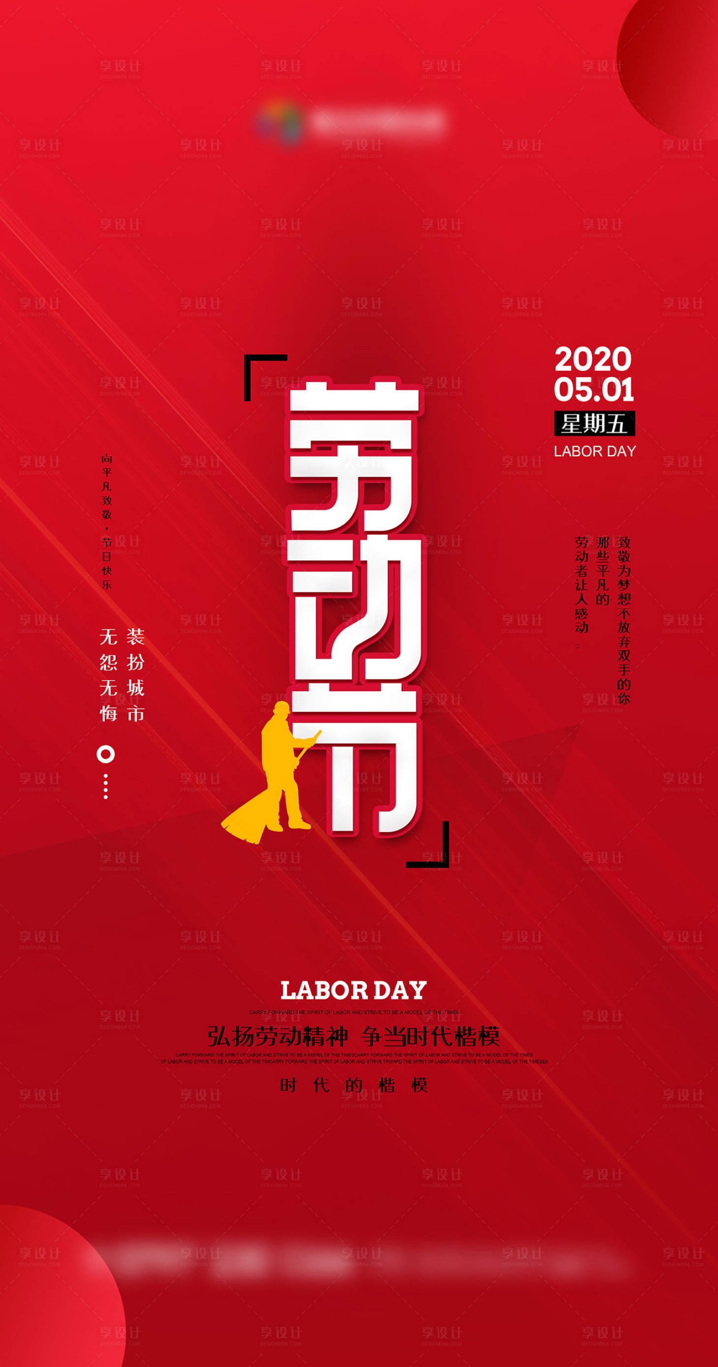 源文件下載【享設計】搜索編號：64030000804398981【勞動節(jié)微信稿】