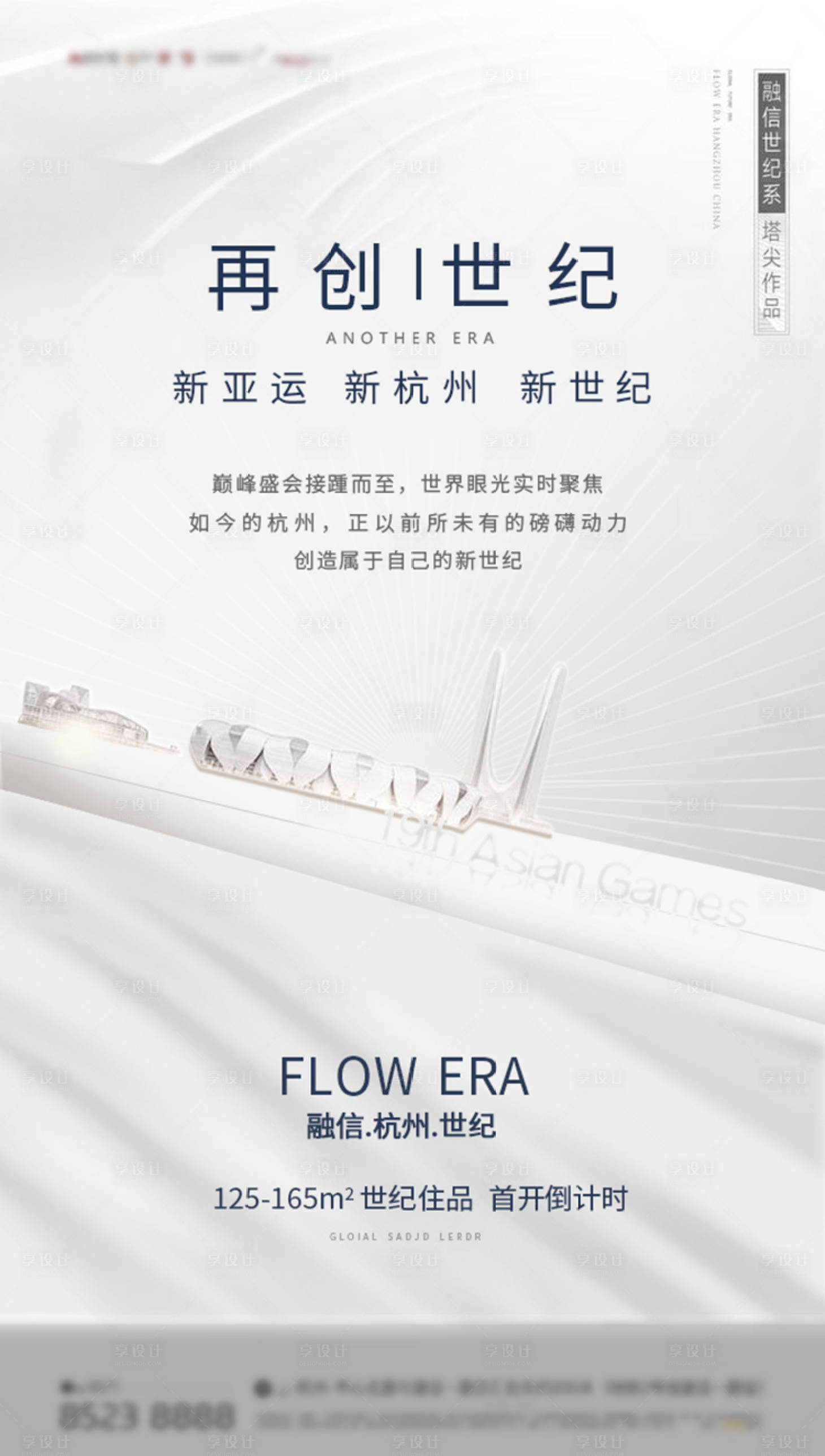 源文件下载【享设计】搜索编号：57610000685894775【房地产价值点海报】