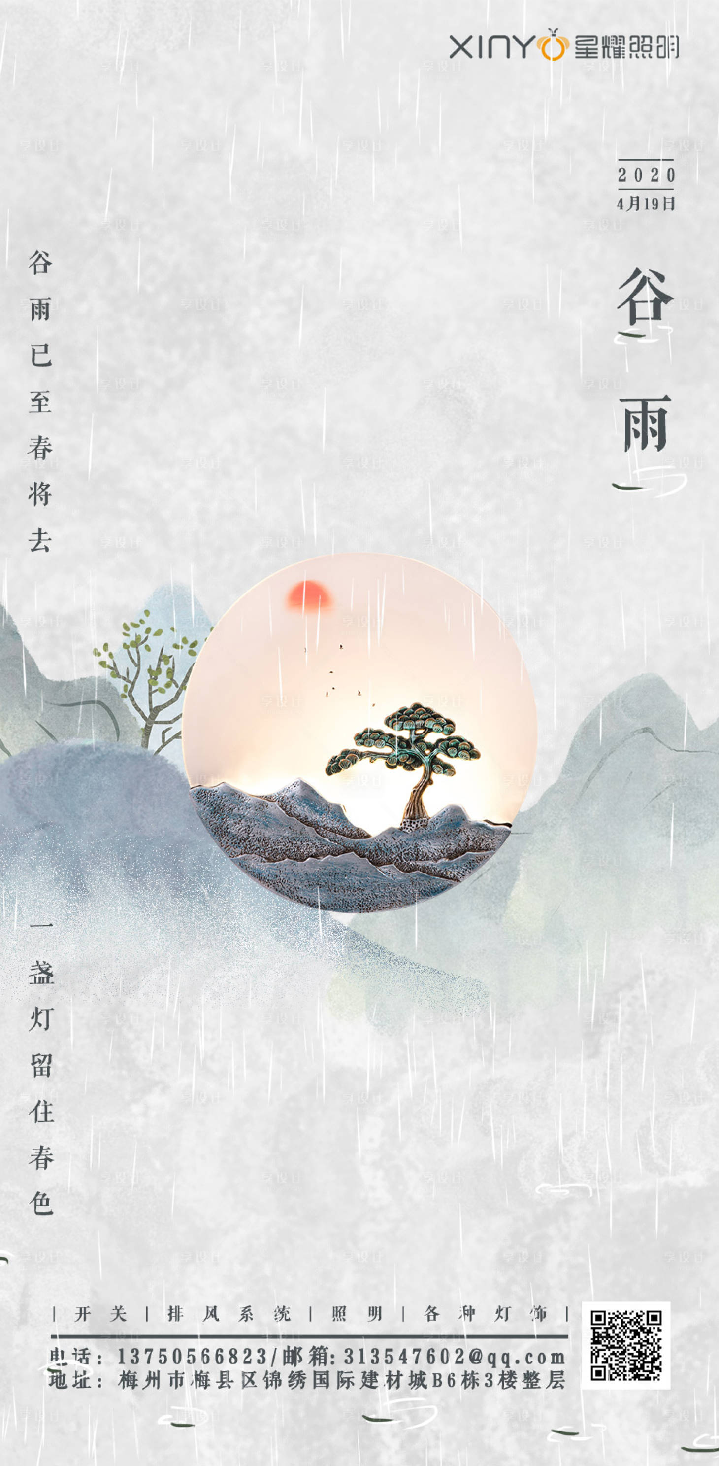 源文件下载【享设计】搜索编号：76830000721014436【谷雨新中式插画海报】