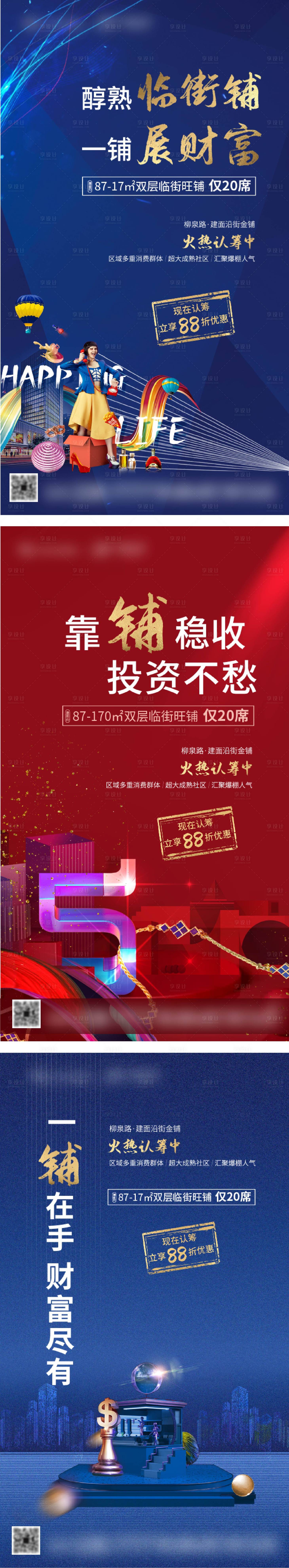 源文件下載【享設計】搜索編號：54260000792567669【商鋪價值點海報】