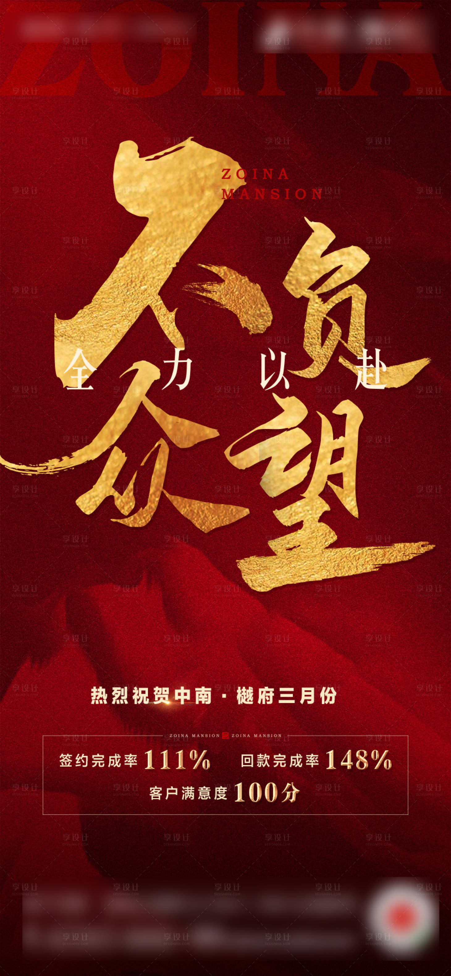 源文件下载【地产大气毛笔字热销祝贺海报】编号：17710000656229902