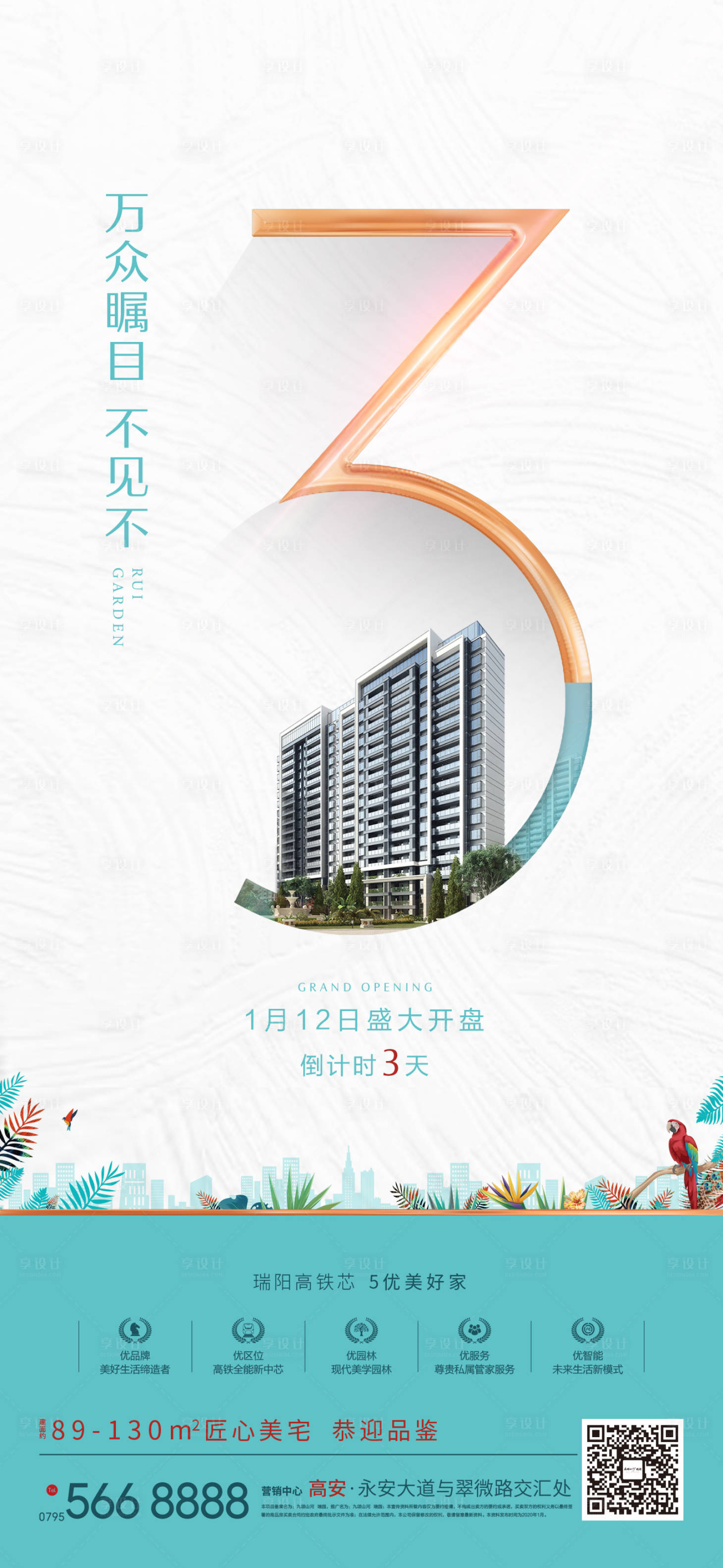 源文件下載【享設計】搜索編號：71790000791898544【倒計時海報】