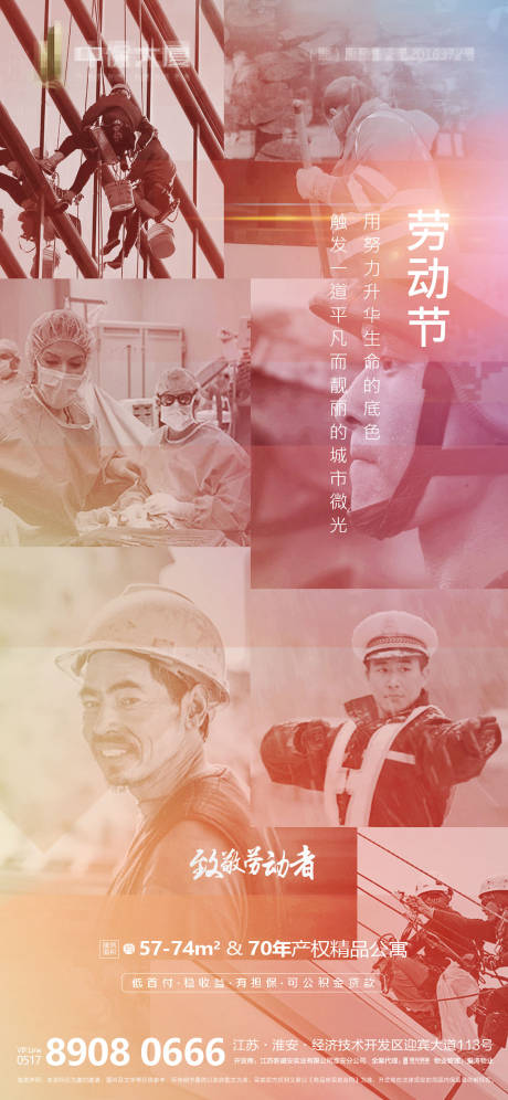 源文件下载【地产劳动节劳动者海报】编号：75080000783756989