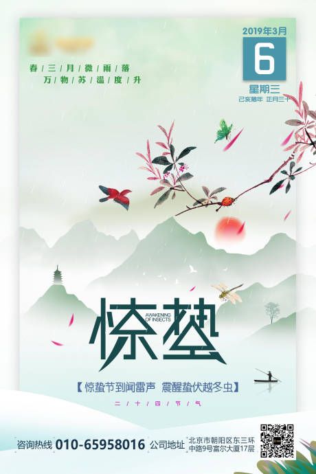 源文件下载【享设计】搜索编号：54450000687637393【惊蛰海报】