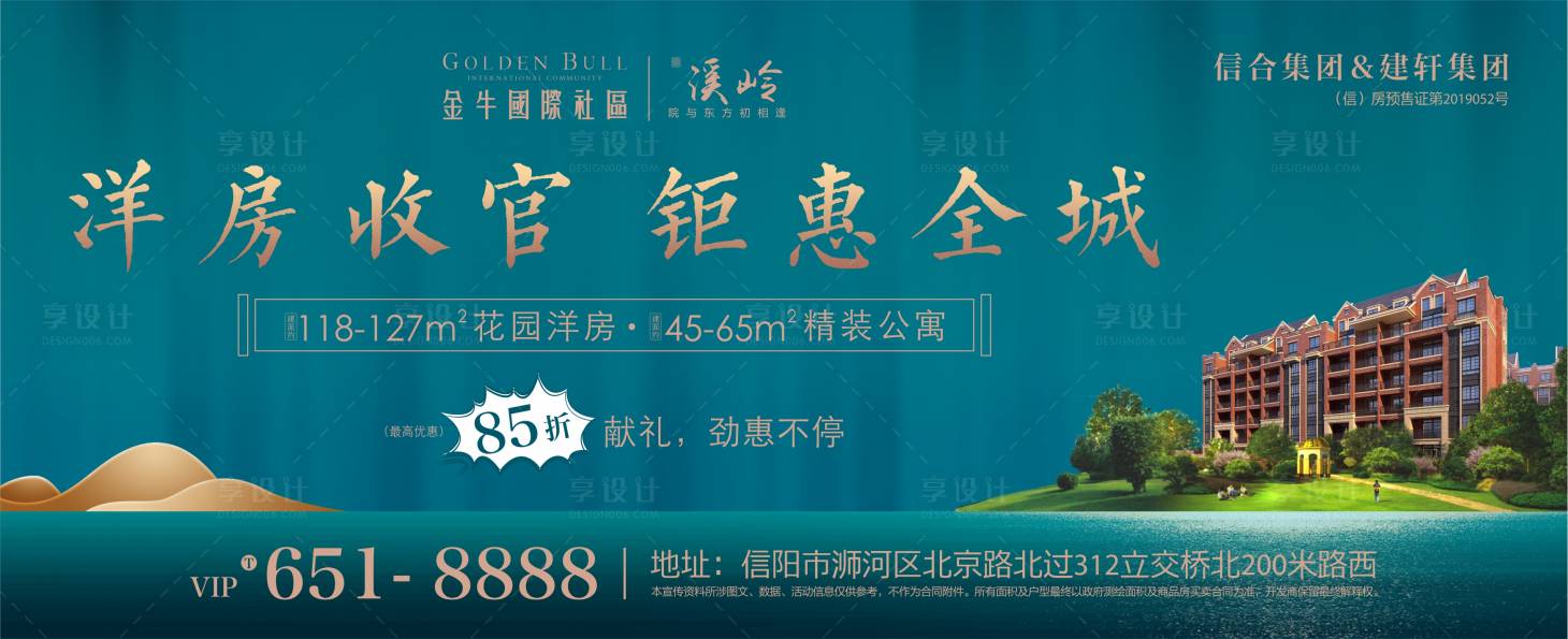 源文件下载【享设计】搜索编号：38980000730874724【房地产洋房户外广告展板】