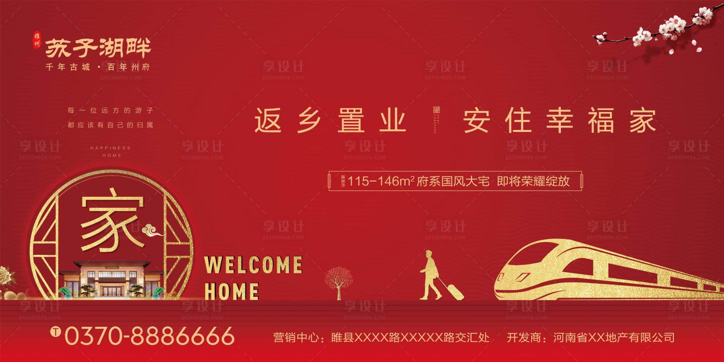 源文件下载【房地产返乡置业返乡季海报展板】编号：31830000671696096