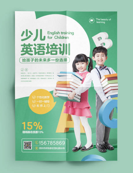 源文件下载【少儿英语教育培训海报 】编号：82550000650807204