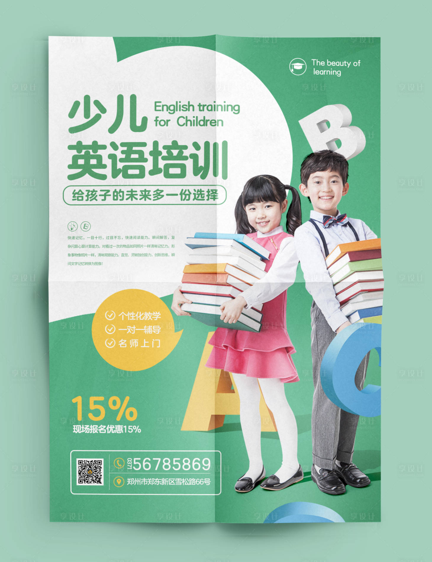 源文件下載【享設計】搜索編號：82550000650807204【少兒英語教育培訓海報 】