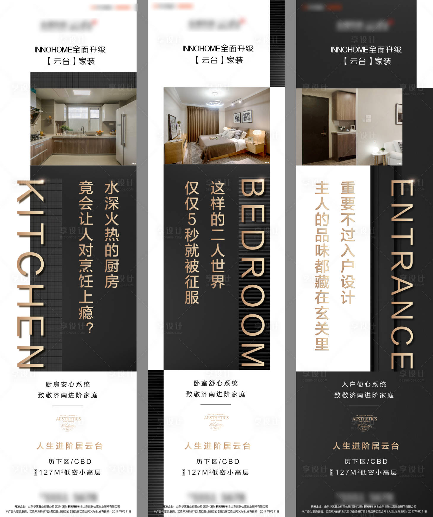 源文件下載【享設計】搜索編號：13900000790259196【房地產家裝價值點系列長微信海報】