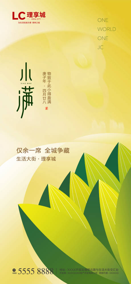 源文件下载【享设计】搜索编号：93210000815069137【小满房地产微信海报】