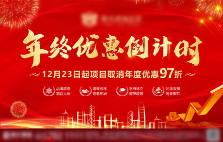 源文件下載【紅金大氣地產(chǎn)漲價(jià)倒計(jì)時(shí)海報(bào)】編號：62340000713601844