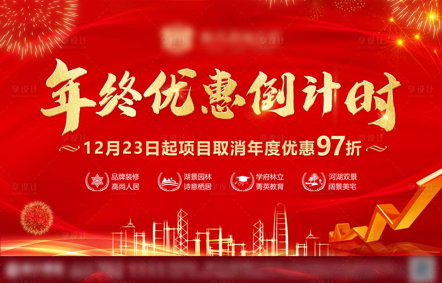 源文件下载【享设计】搜索编号：62340000713601844【红金大气地产涨价倒计时海报】