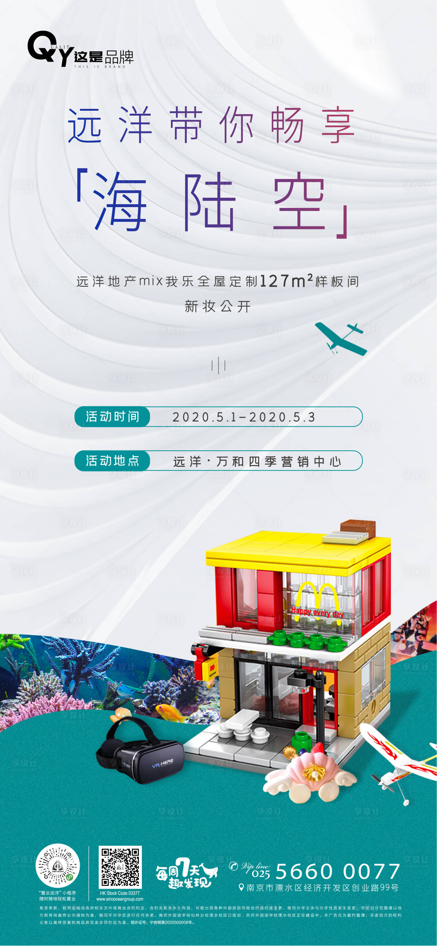 源文件下载【享设计】搜索编号：75620000795625969【房地产DIY活动微信海报】