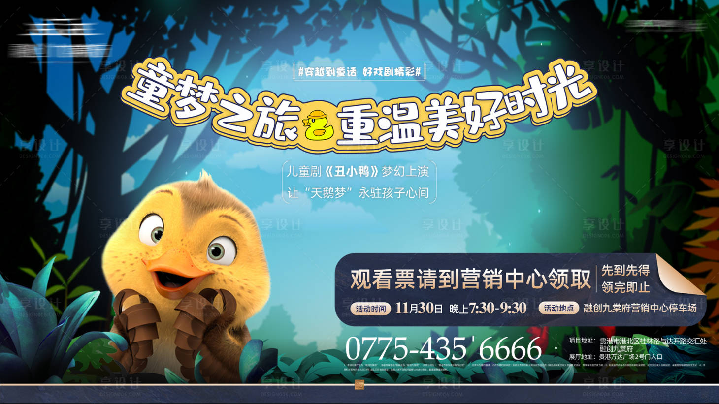 源文件下載【享設計】搜索編號：96390000773137000【九棠府童話劇活動海報展板】