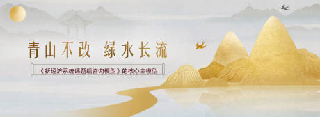 源文件下载【地产新中式大气山水广告展板】编号：82660000815946516