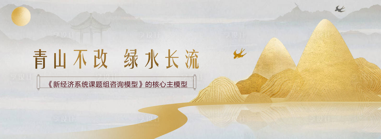 源文件下载【地产新中式大气山水广告展板】编号：82660000815946516