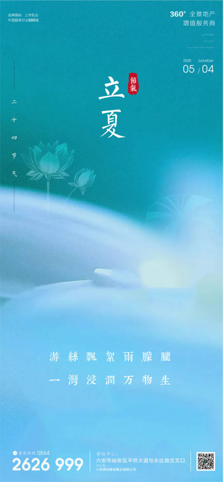 源文件下載【享設(shè)計】搜索編號：91970000791322982【立夏節(jié)氣移動端海報】