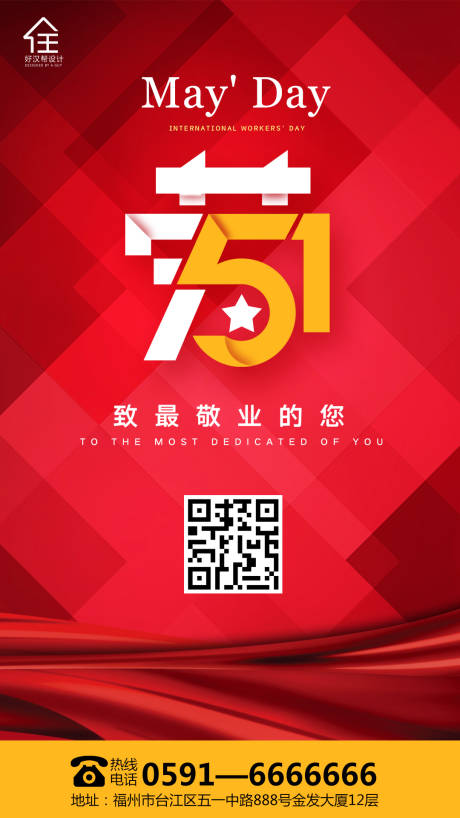 源文件下載【享設計】搜索編號：55300000758578425【五一勞動節移動端海報】