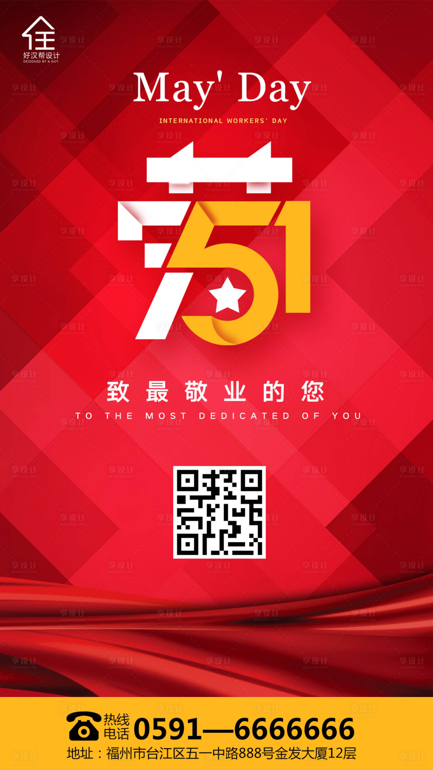 五一劳动节移动端海报